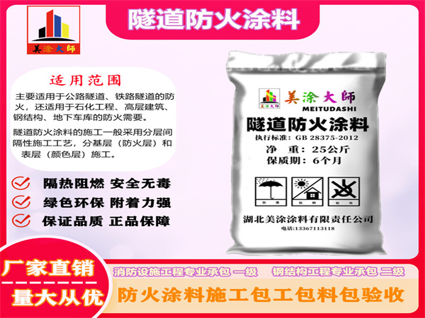 黔西隧道防火涂料