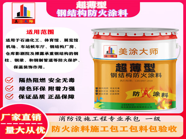 黔西超薄型钢结构防火涂料
