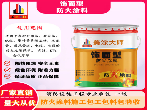 黔西饰面型防火涂料