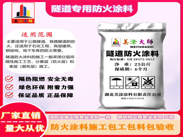 黔西隧道专用防火涂料