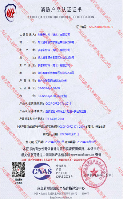黔西室内(1小时)膨胀型钢结构防火涂料